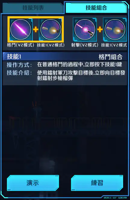 V2高達突擊暴風型 格鬥組合 (V2模式)