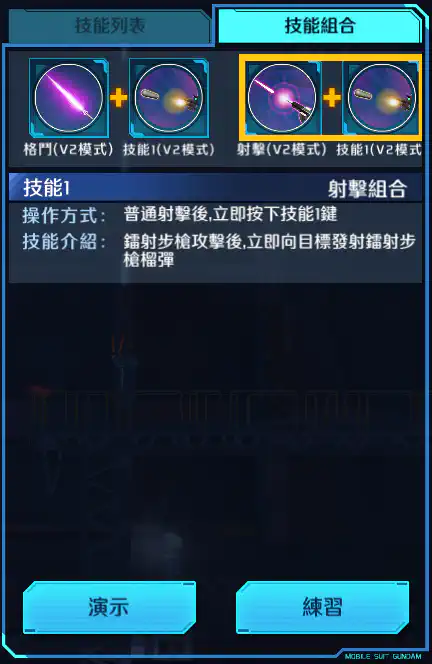 V2高達突擊暴風型 射擊組合 (V2模式)