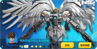 飛翼高達白雪公主前奏曲