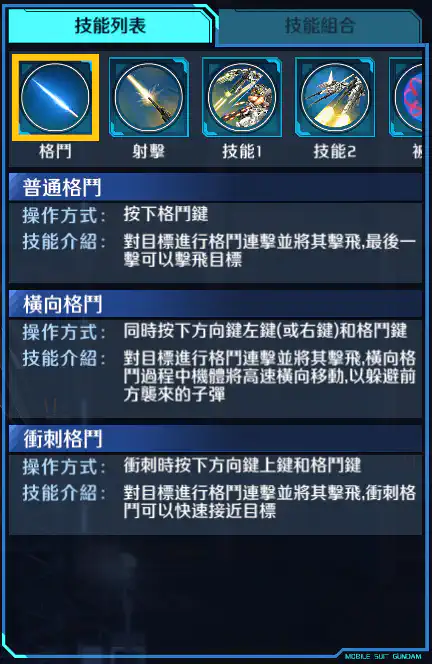 飛翼高達白雪公主前奏曲 格鬥