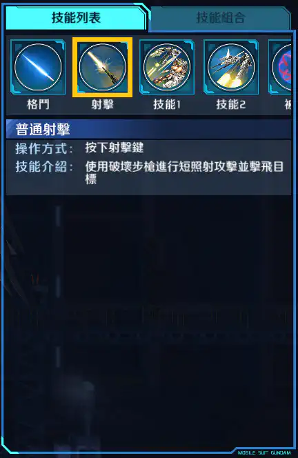 飛翼高達白雪公主前奏曲 射擊