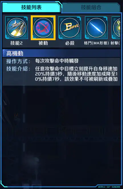 飛翼高達白雪公主前奏曲 被動