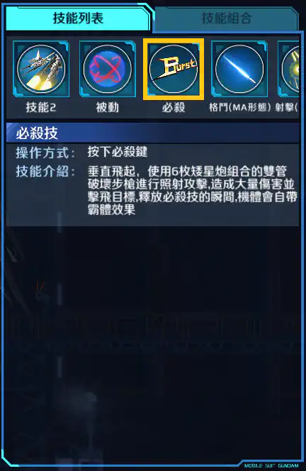 飛翼高達白雪公主前奏曲 必殺