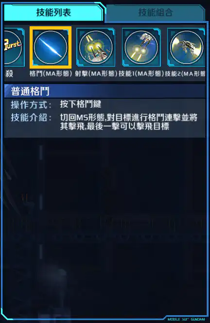 飛翼高達白雪公主前奏曲 格鬥 (MA形態)