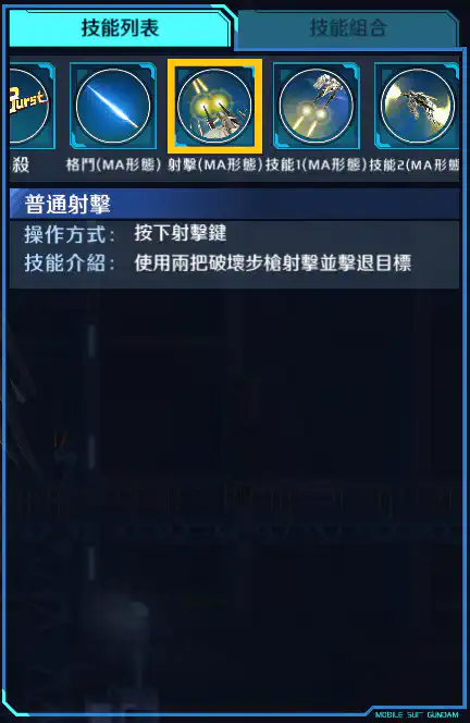 飛翼高達白雪公主前奏曲 射擊 (MA形態)