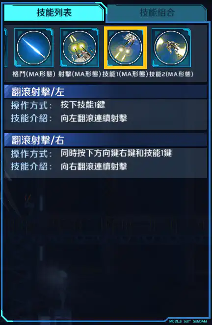 飛翼高達白雪公主前奏曲 技能1 (MA形態)