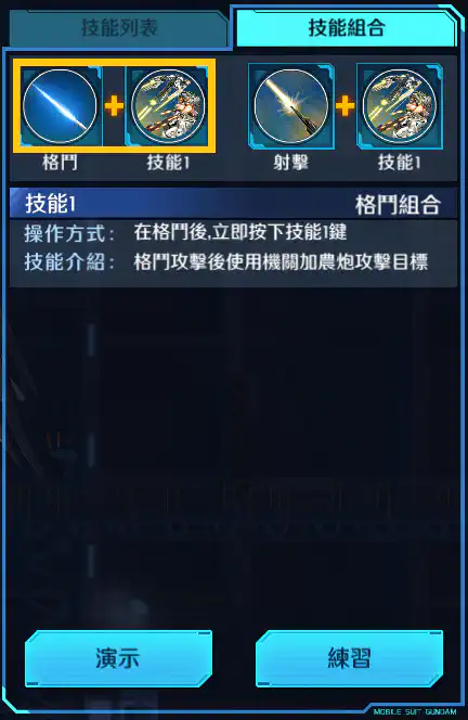 飛翼高達白雪公主前奏曲 格鬥組合