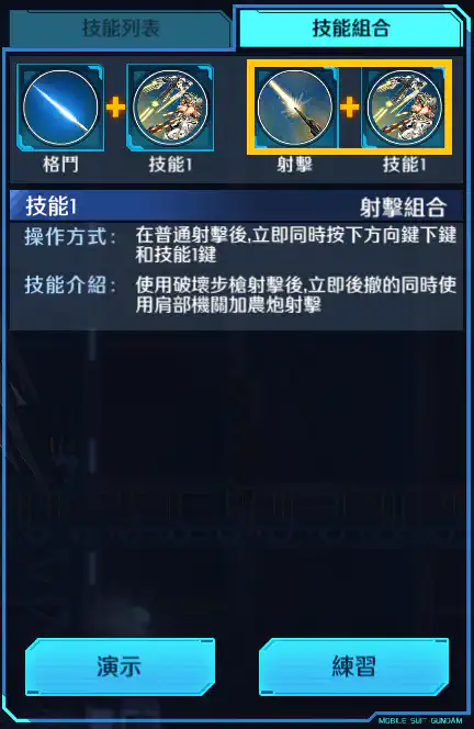 飛翼高達白雪公主前奏曲 射擊組合