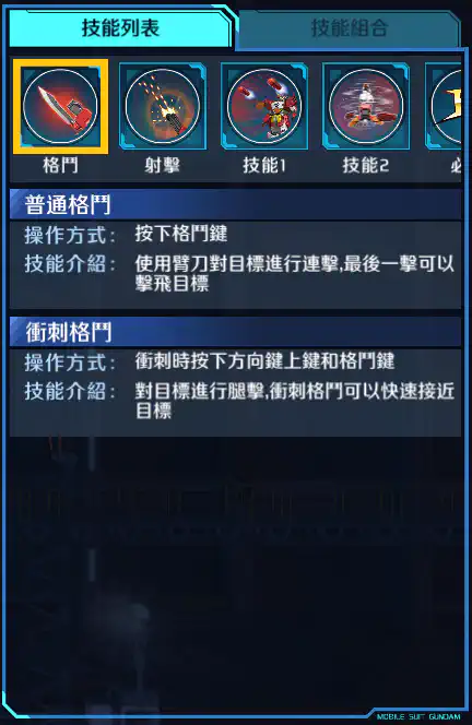 重炮手高達改 格鬥