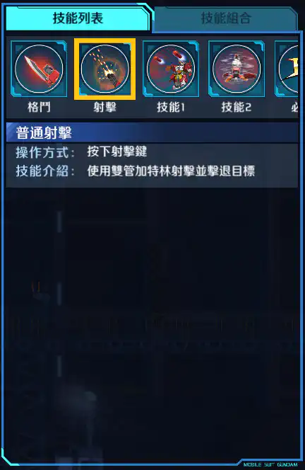 重炮手高達改 射擊