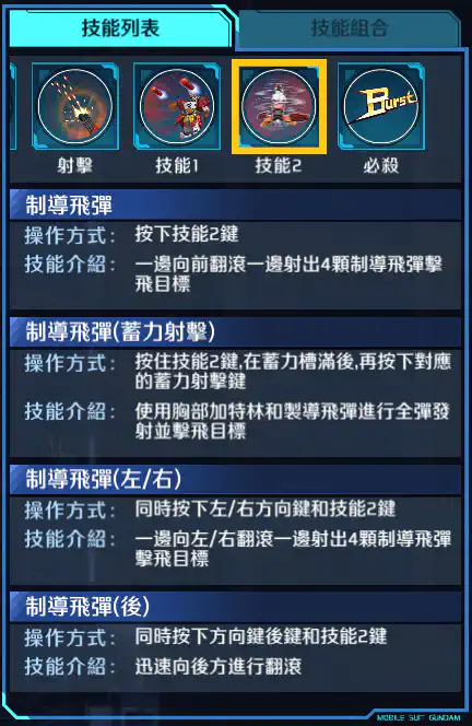 重炮手高達改 技能2