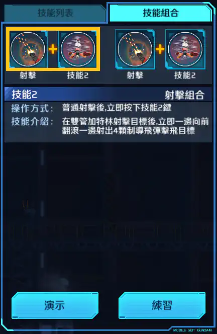 重炮手高達改 射擊組合