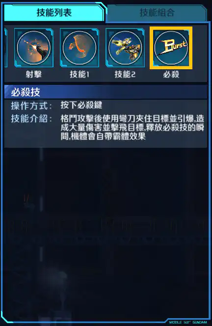 沙漠高達改 必殺