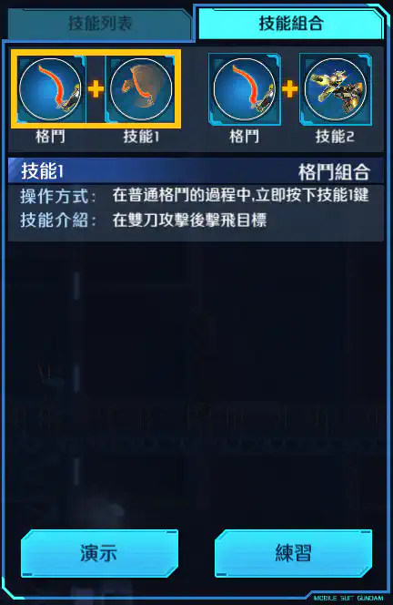 沙漠高達改 格鬥組合