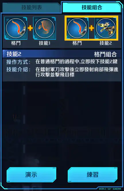 沙漠高達改 格鬥組合