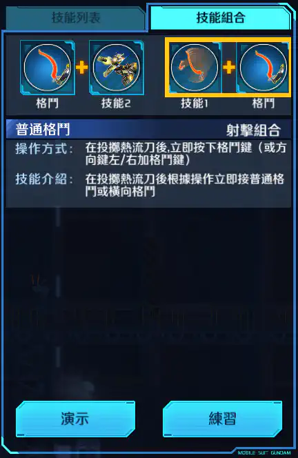 沙漠高達改 射擊組合