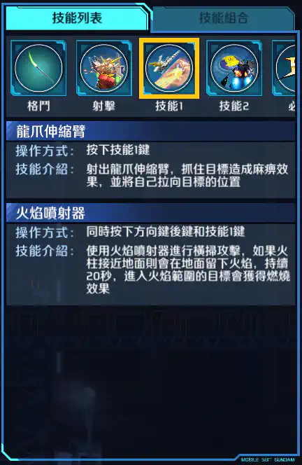 神龍高達 技能1