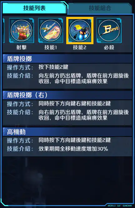 神龍高達 技能2