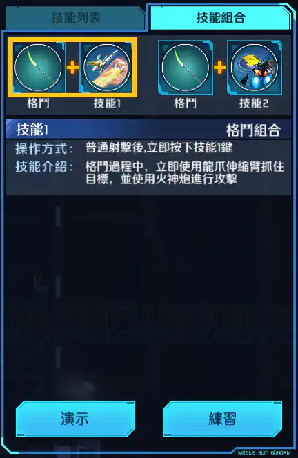 神龍高達 格鬥組合