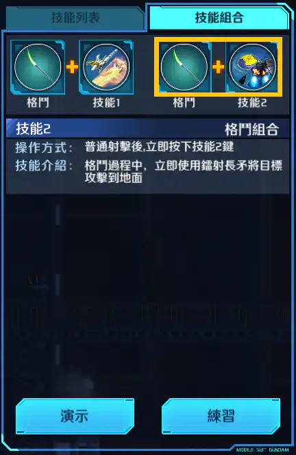 神龍高達 格鬥組合