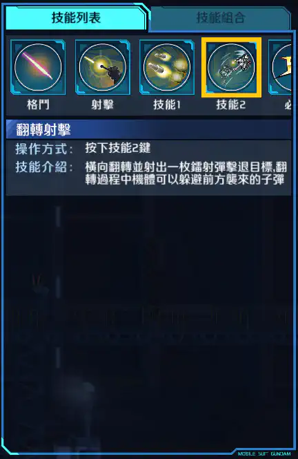 多魯基斯 技能2