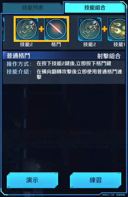 多魯基斯 射擊組合