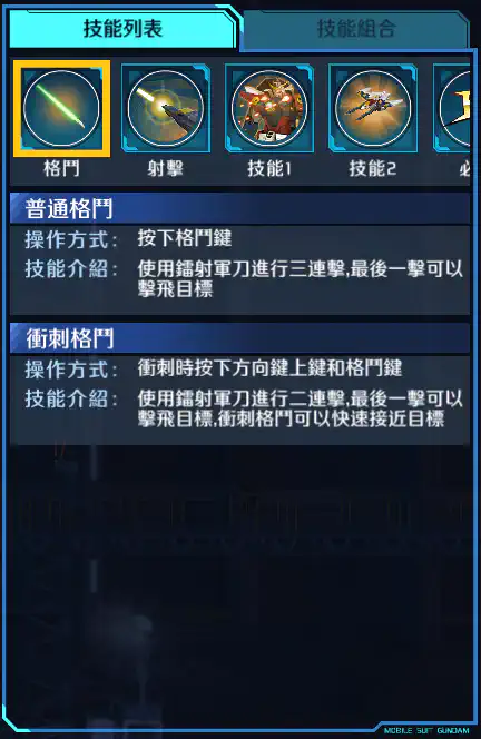 飛翼高達零式 格鬥