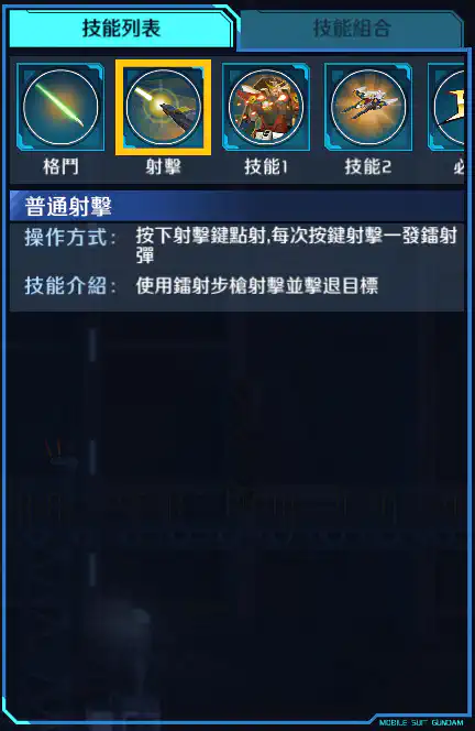 飛翼高達零式 射擊