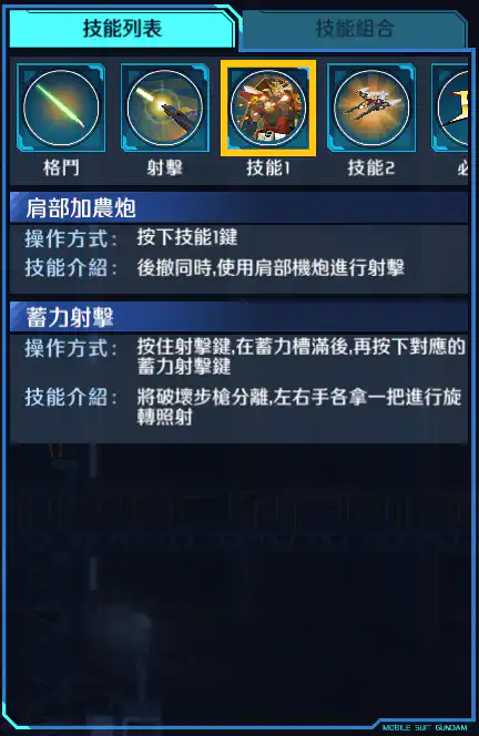 飛翼高達零式 技能1