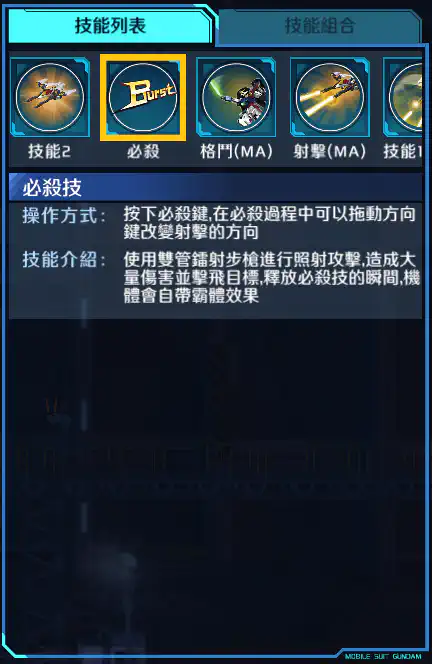 飛翼高達零式 必殺