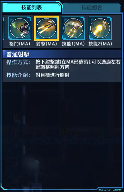 飛翼高達零式 射擊 (MA)