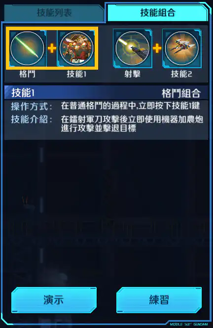 飛翼高達零式 格鬥組合