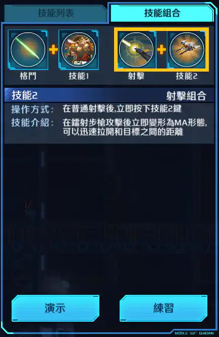 飛翼高達零式 射擊組合