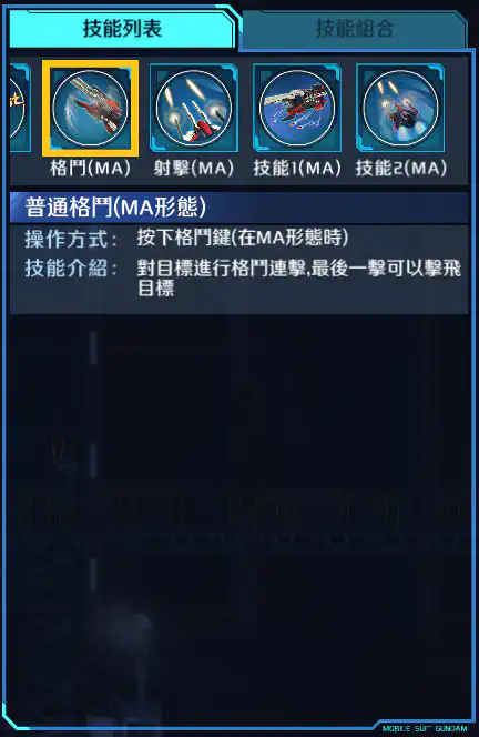 高達DX 格鬥 (MA)