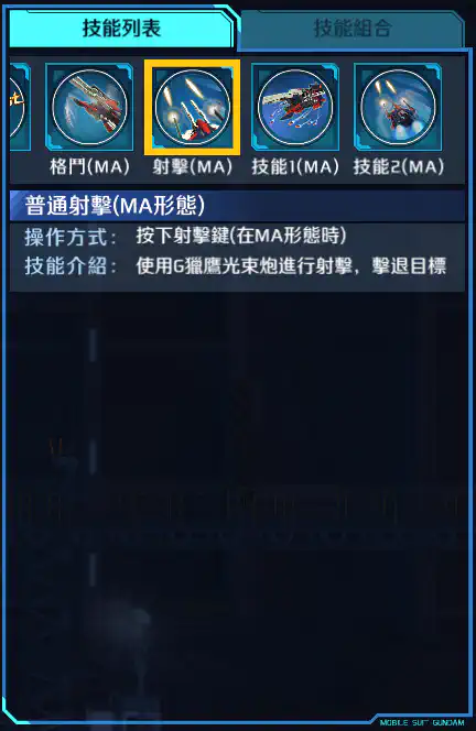 高達DX 射擊 (MA)