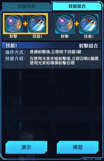 高達DX 射擊組合