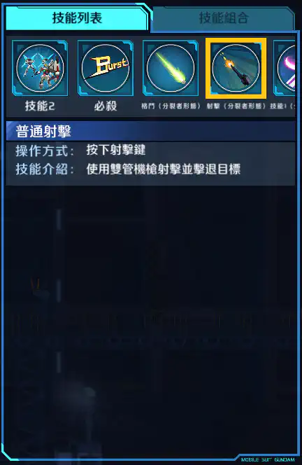 高達X 射擊 (分裂者形態)