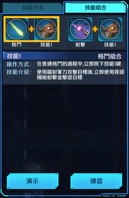 高達X 格鬥組合