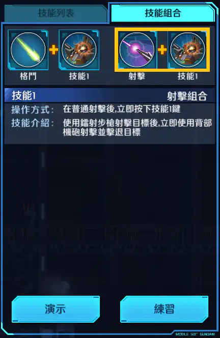 高達X 射擊組合